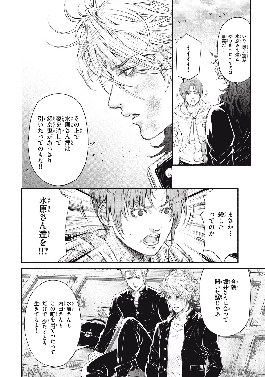 DARE GA OKUDERA SHOU WO KOROSHITA NO KA? Chapter 20 - Page 6