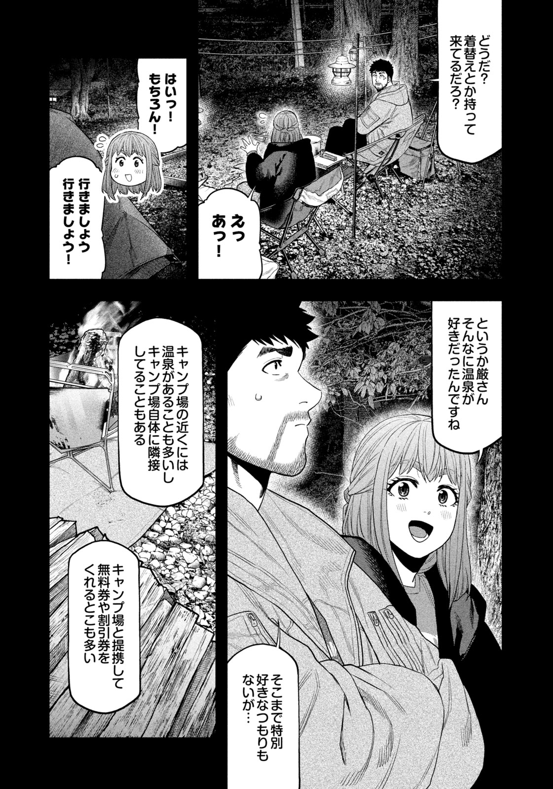 Read Solo Camping for Two Chapter 108 [High Quality / Full] - Page 7 - nicomanga.com