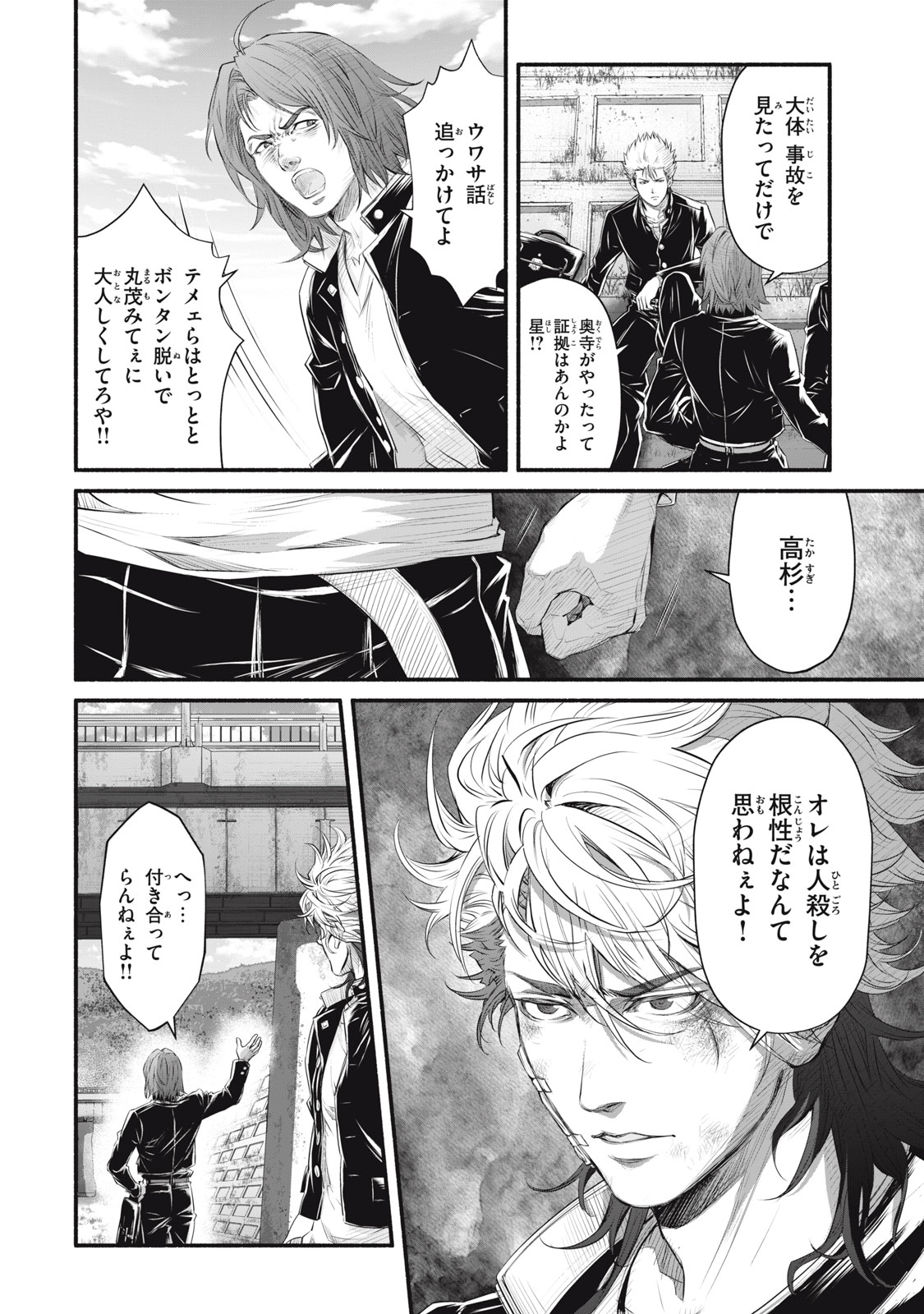 DARE GA OKUDERA SHOU WO KOROSHITA NO KA? Chapter 20 - Page 8