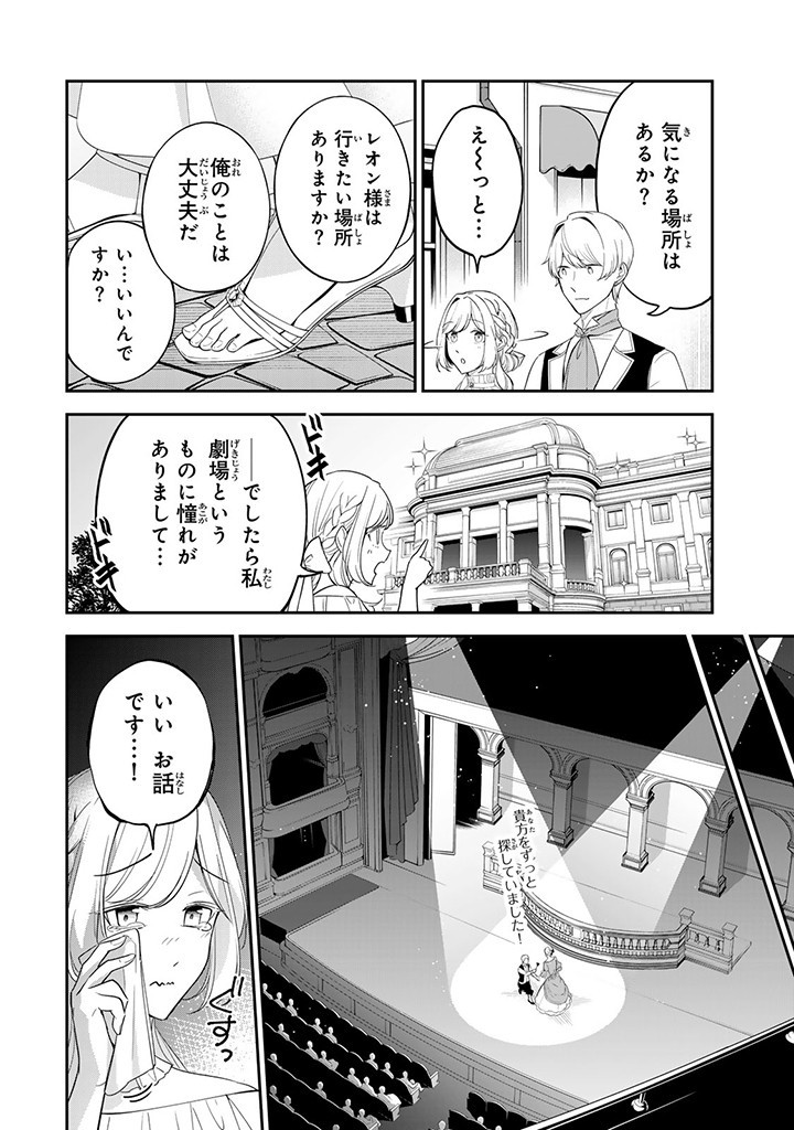 SENJOU NO SEIJO - IMOUTO NO KAWARI NI KOUSHAKU KISHI NI TOTSUGU KOTO NI NARIMASHITA GA, IMA WA SHIAWASE DESU Chap 12.1 - Pic 8