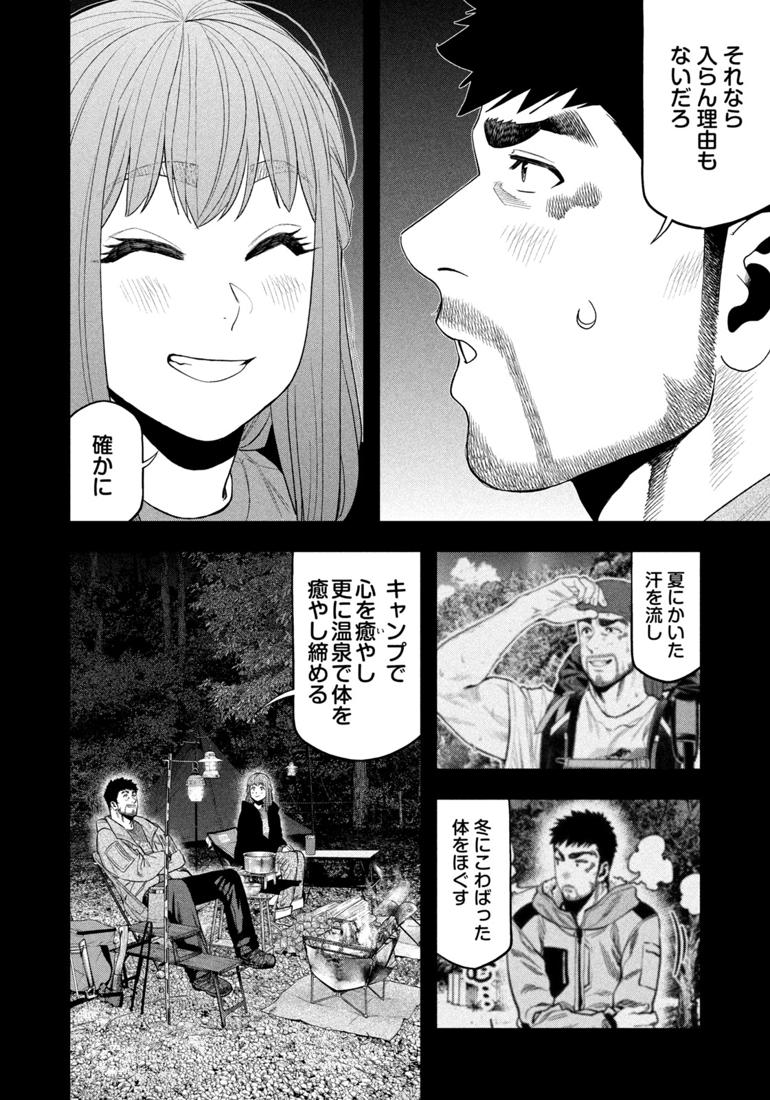 Read Solo Camping for Two Chapter 108 [High Quality / Full] - Page 8 - nicomanga.com