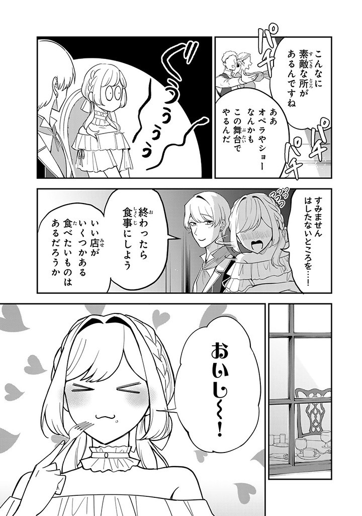 SENJOU NO SEIJO - IMOUTO NO KAWARI NI KOUSHAKU KISHI NI TOTSUGU KOTO NI NARIMASHITA GA, IMA WA SHIAWASE DESU Chap 12.1 - Pic 9