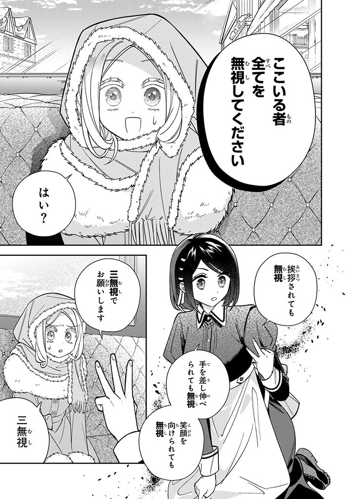 JIYUU KIMAMA NA SEIREIHIME Chapter 11.1 - Page 9