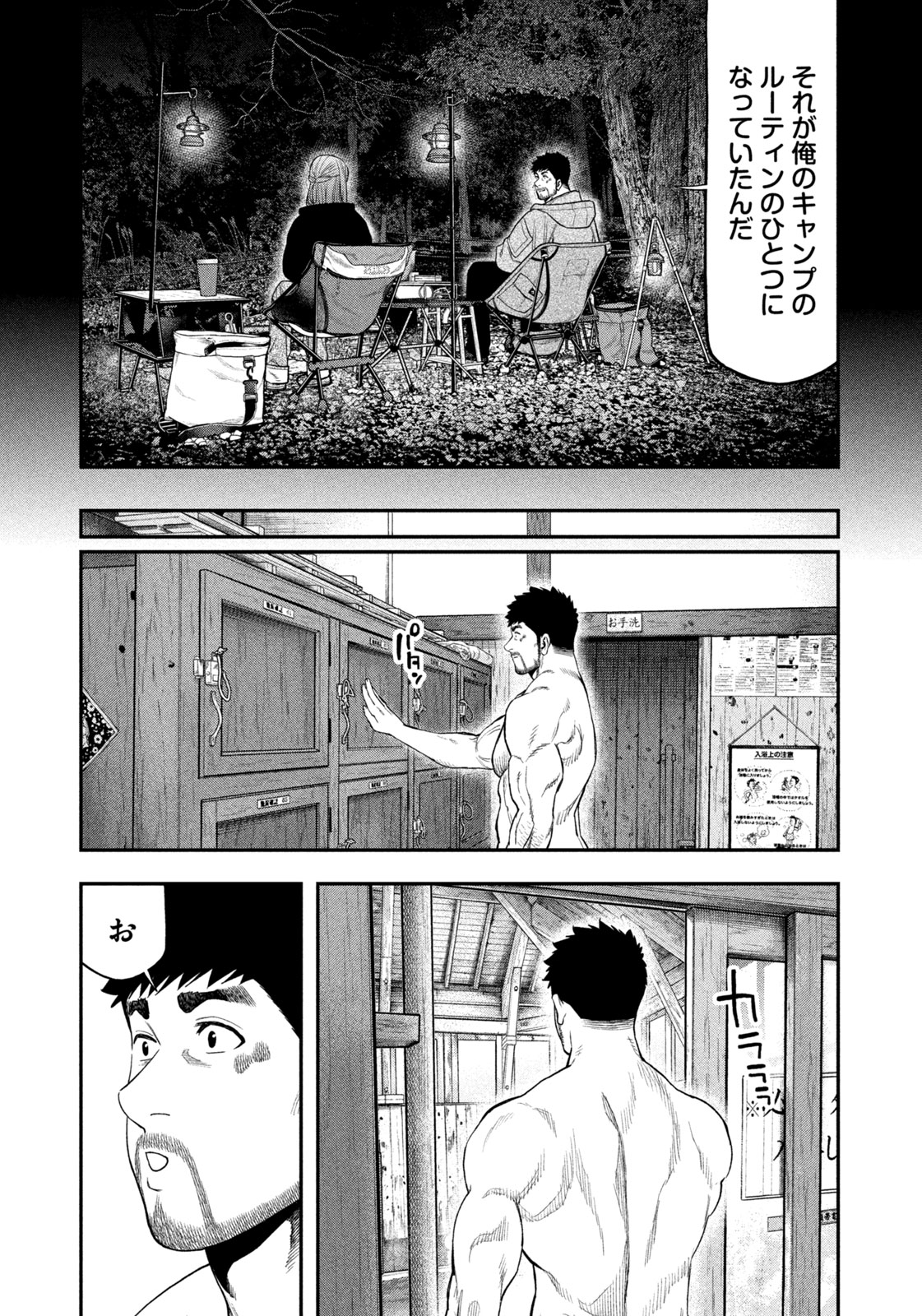 Read Solo Camping for Two Chapter 108 [High Quality / Full] - Page 9 - nicomanga.com