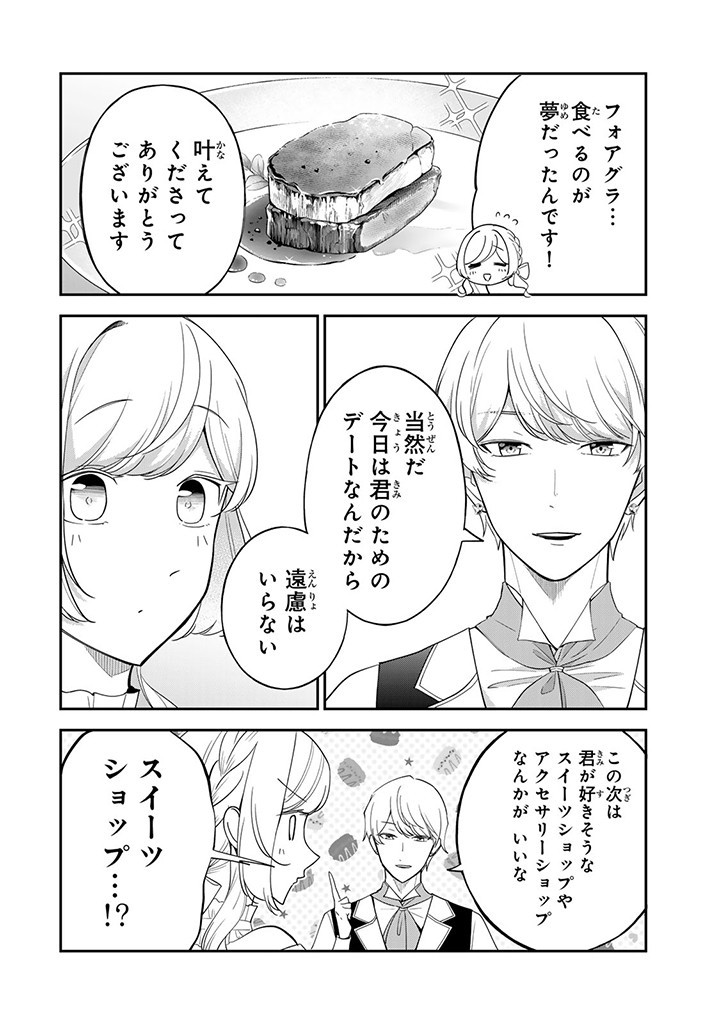 SENJOU NO SEIJO - IMOUTO NO KAWARI NI KOUSHAKU KISHI NI TOTSUGU KOTO NI NARIMASHITA GA, IMA WA SHIAWASE DESU Chap 12.1 - Pic 10