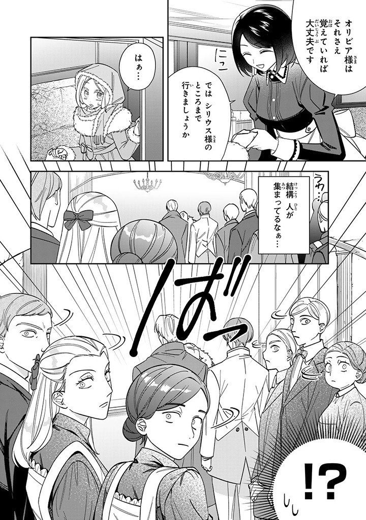 JIYUU KIMAMA NA SEIREIHIME Chapter 11.1 - Page 10