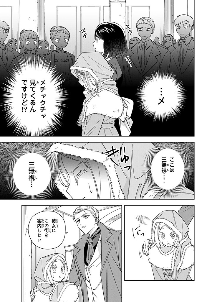 JIYUU KIMAMA NA SEIREIHIME Chapter 11.1 - Page 11