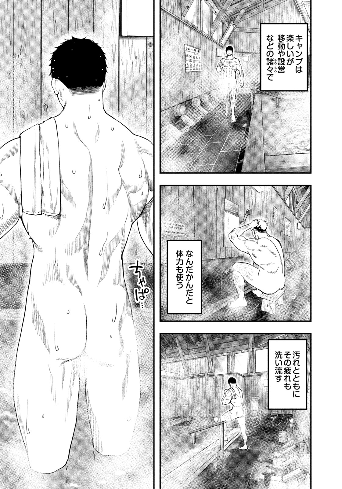 Read Solo Camping for Two Chapter 108 [High Quality / Full] - Page 11 - nicomanga.com