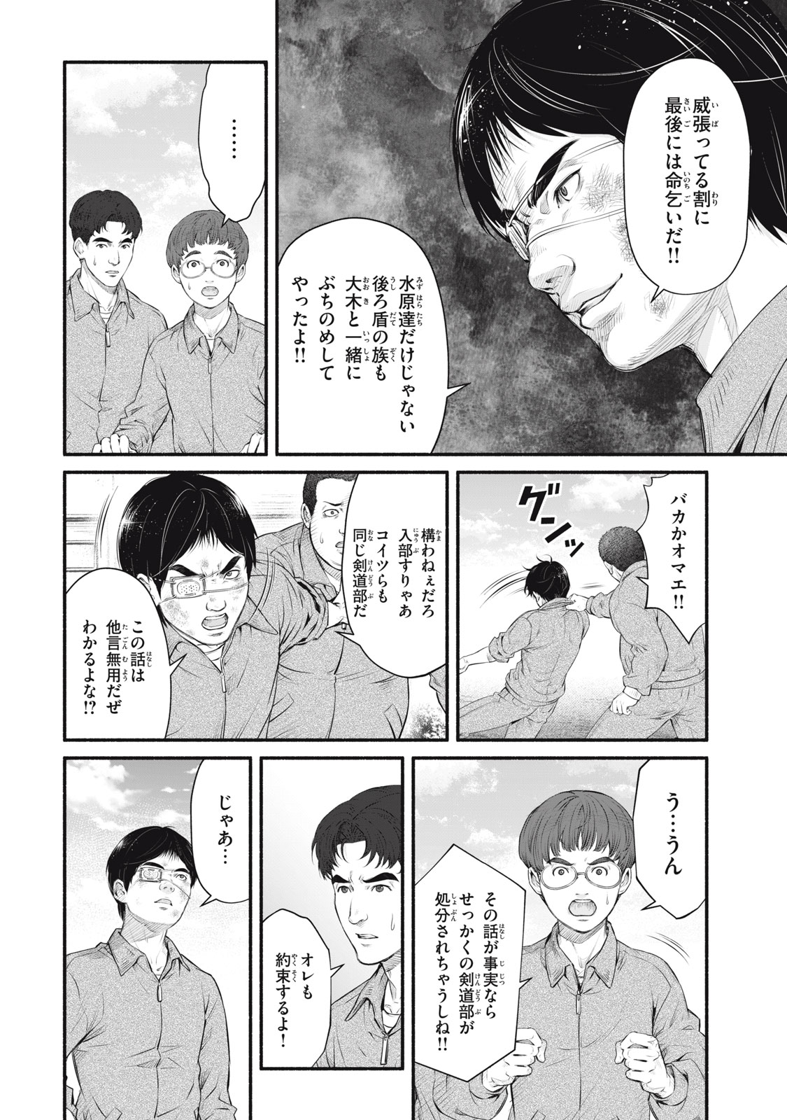 DARE GA OKUDERA SHOU WO KOROSHITA NO KA? Chapter 20 - Page 12