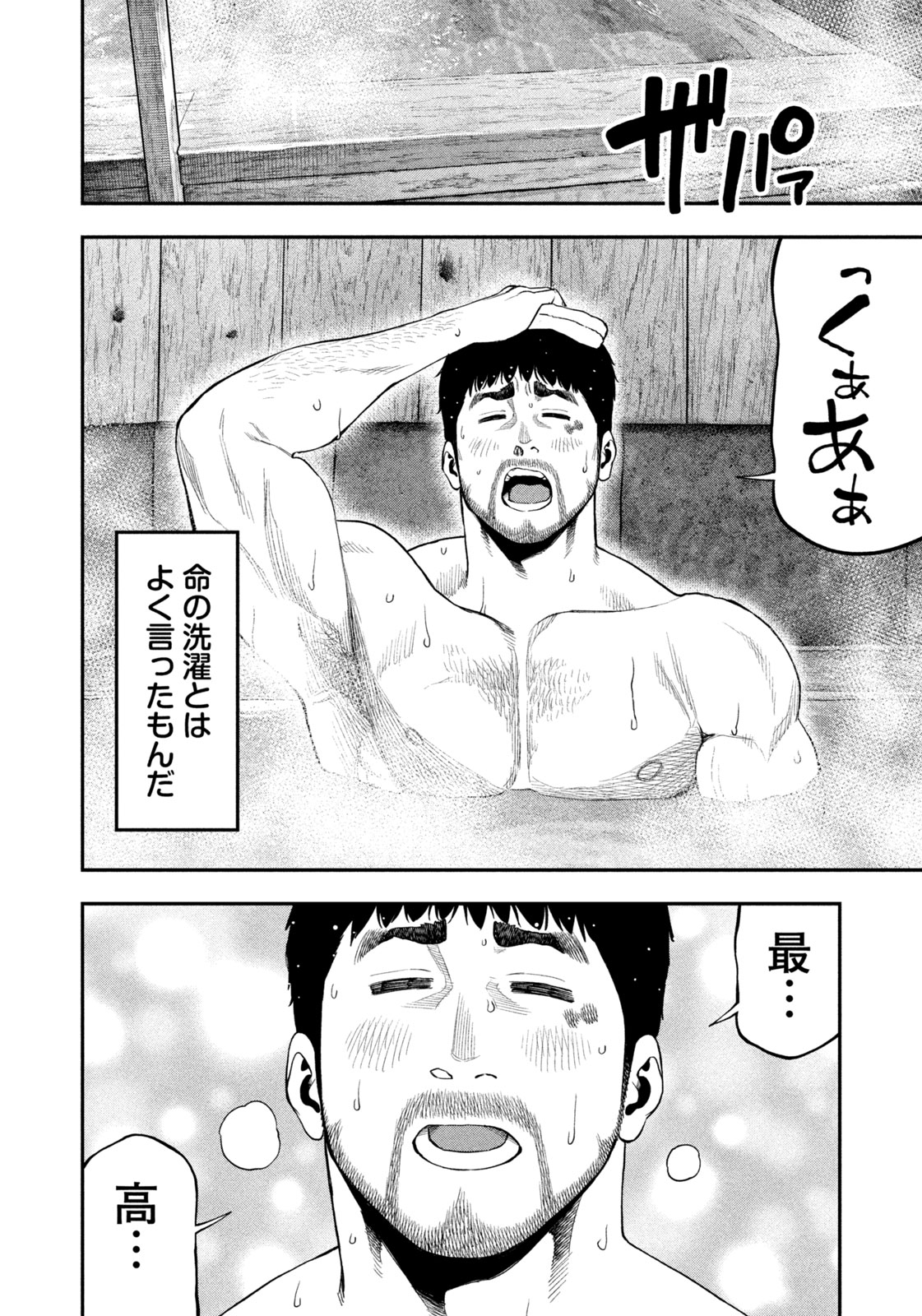 Read Solo Camping for Two Chapter 108 [High Quality / Full] - Page 12 - nicomanga.com