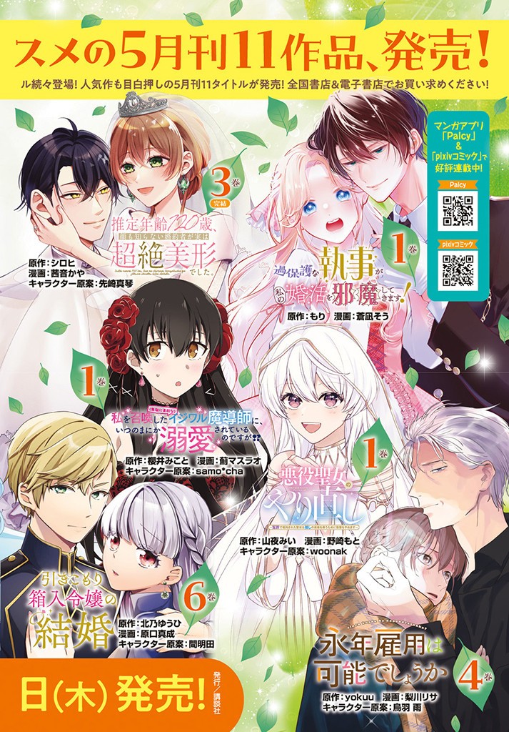 SENJOU NO SEIJO - IMOUTO NO KAWARI NI KOUSHAKU KISHI NI TOTSUGU KOTO NI NARIMASHITA GA, IMA WA SHIAWASE DESU Chap 12.1 - Pic 11