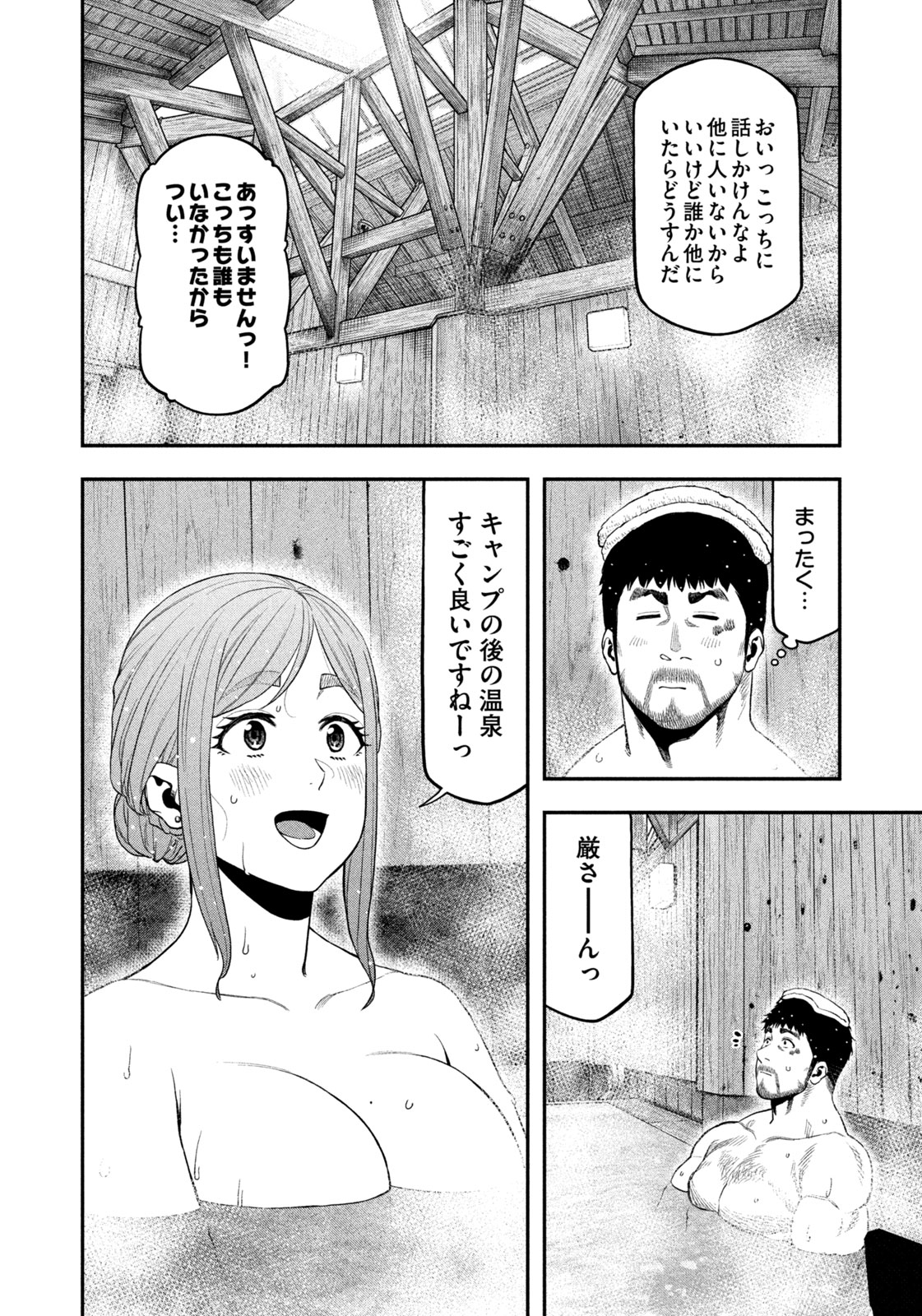 Read Solo Camping for Two Chapter 108 [High Quality / Full] - Page 14 - nicomanga.com