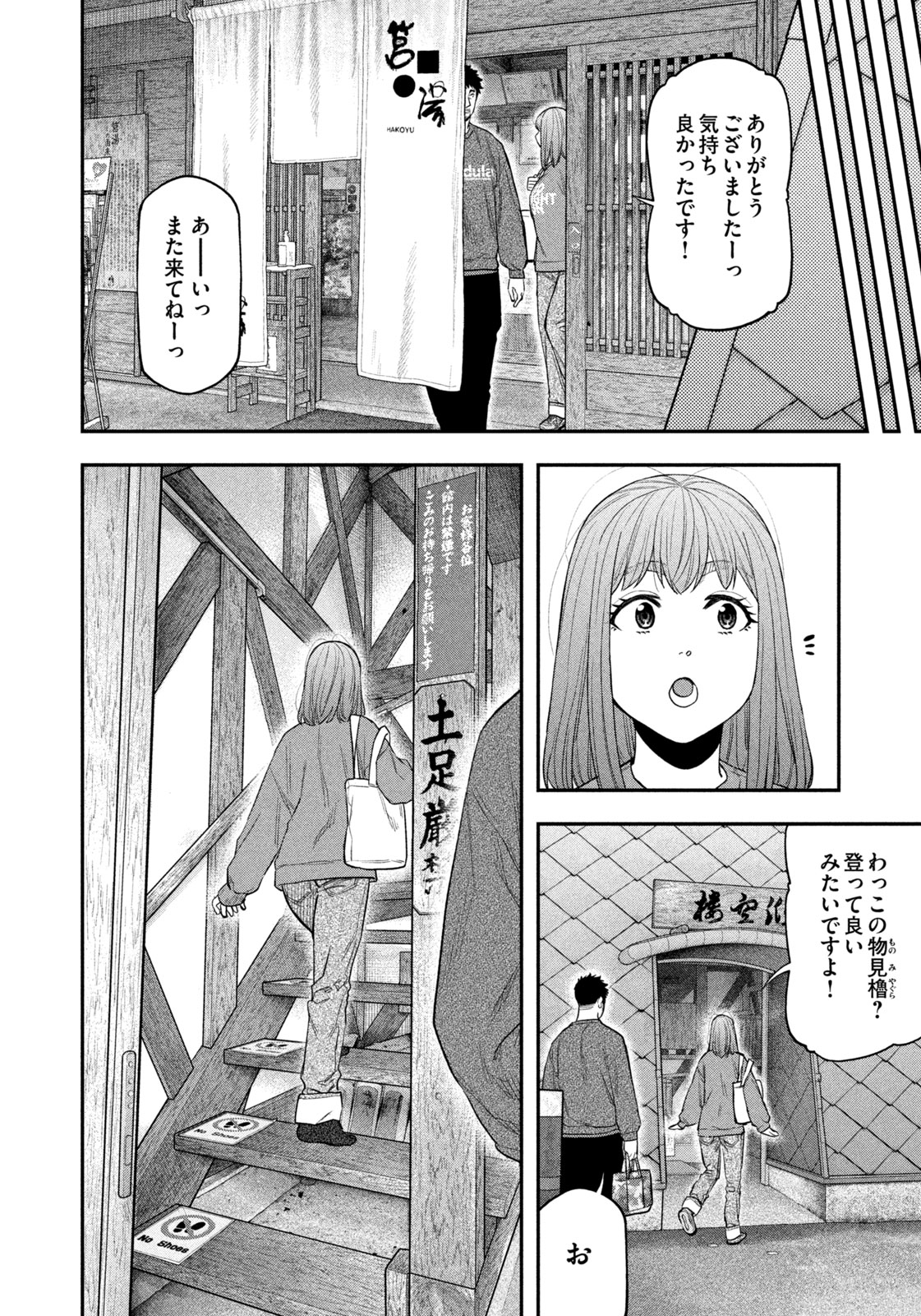 Read Solo Camping for Two Chapter 108 [High Quality / Full] - Page 16 - nicomanga.com