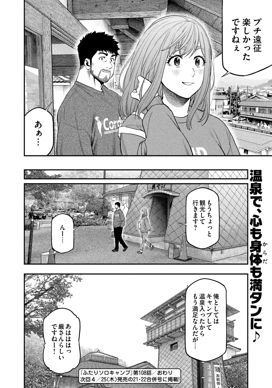 Read Solo Camping for Two Chapter 108 [High Quality / Full] - Page 18 - nicomanga.com