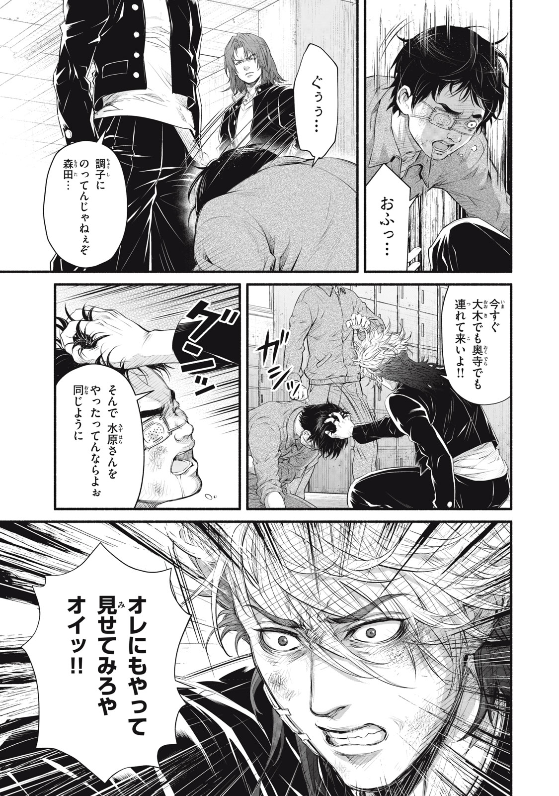 DARE GA OKUDERA SHOU WO KOROSHITA NO KA? Chapter 20 - Page 19