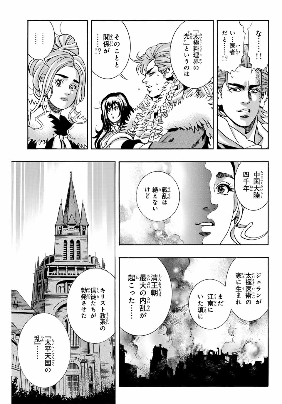 Read CHUUKA ICHIBAN! KIWAMI - RAW Chapter 155 [High Quality / Full] - Page 3 - nicomanga.com