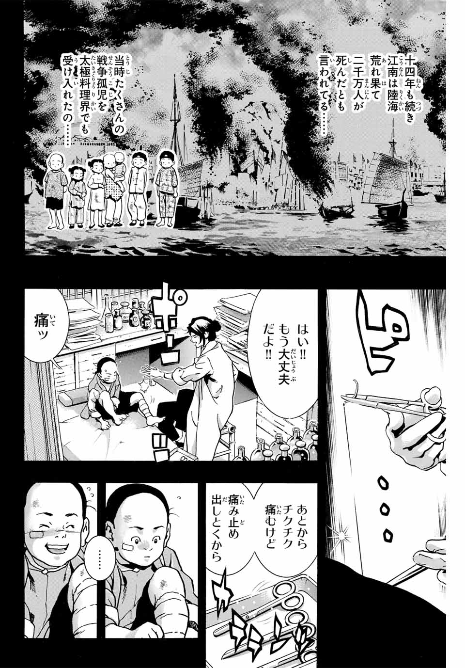 Read CHUUKA ICHIBAN! KIWAMI - RAW Chapter 155 [High Quality / Full] - Page 4 - nicomanga.com