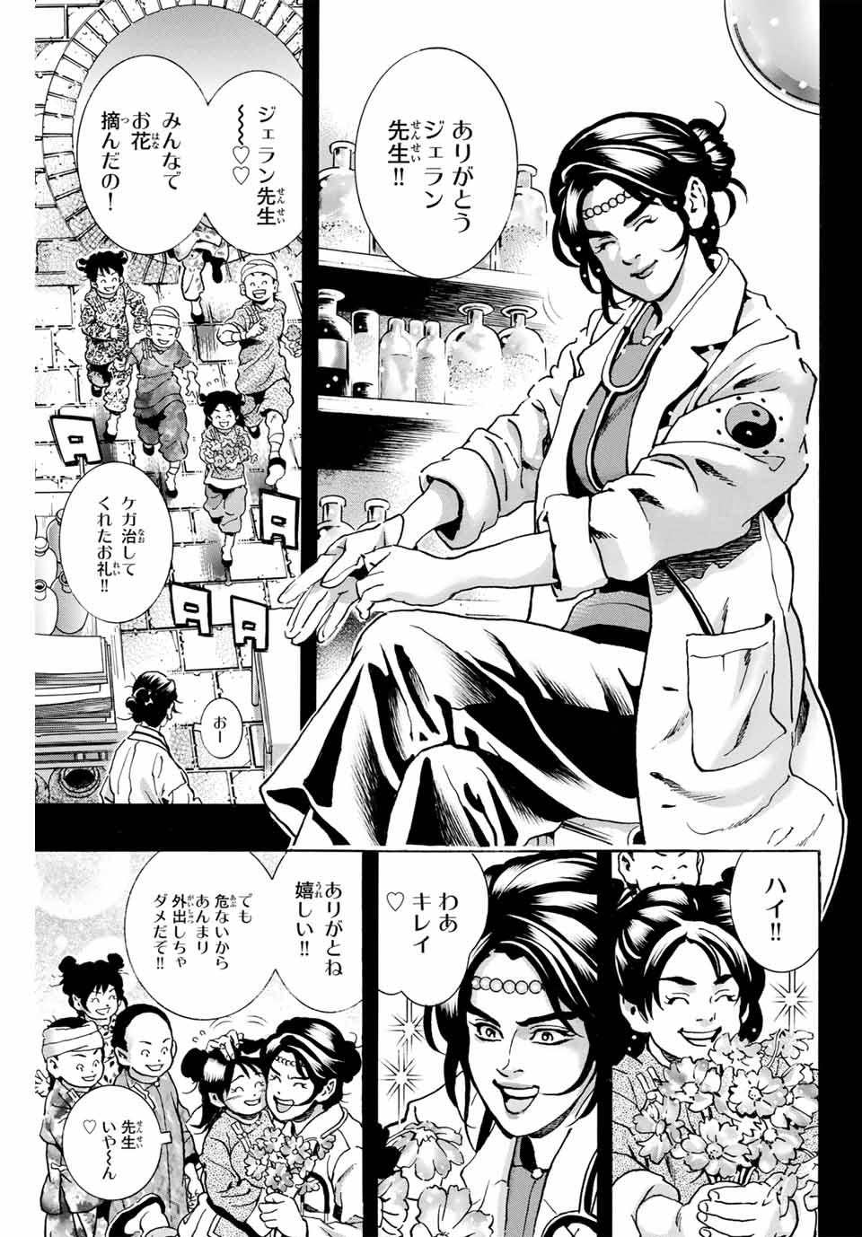 Read CHUUKA ICHIBAN! KIWAMI - RAW Chapter 155 [High Quality / Full] - Page 5 - nicomanga.com