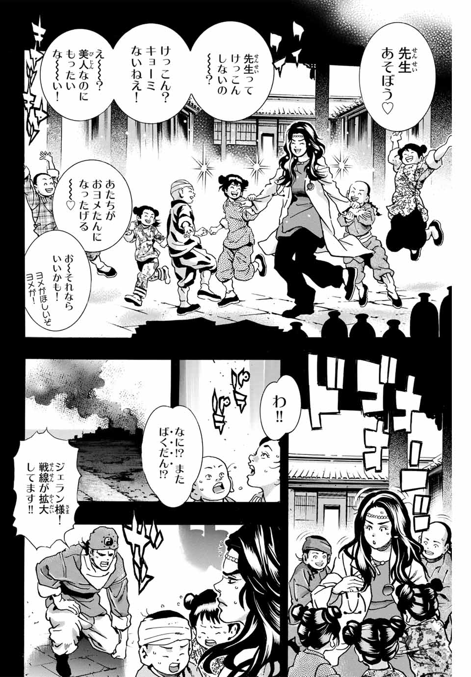 Read CHUUKA ICHIBAN! KIWAMI - RAW Chapter 155 [High Quality / Full] - Page 6 - nicomanga.com