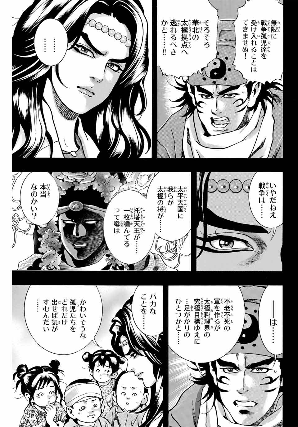 Read CHUUKA ICHIBAN! KIWAMI - RAW Chapter 155 [High Quality / Full] - Page 7 - nicomanga.com