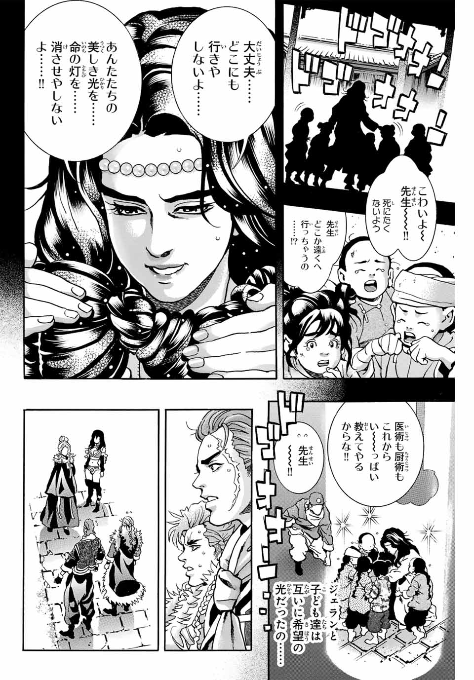 Read CHUUKA ICHIBAN! KIWAMI - RAW Chapter 155 [High Quality / Full] - Page 8 - nicomanga.com