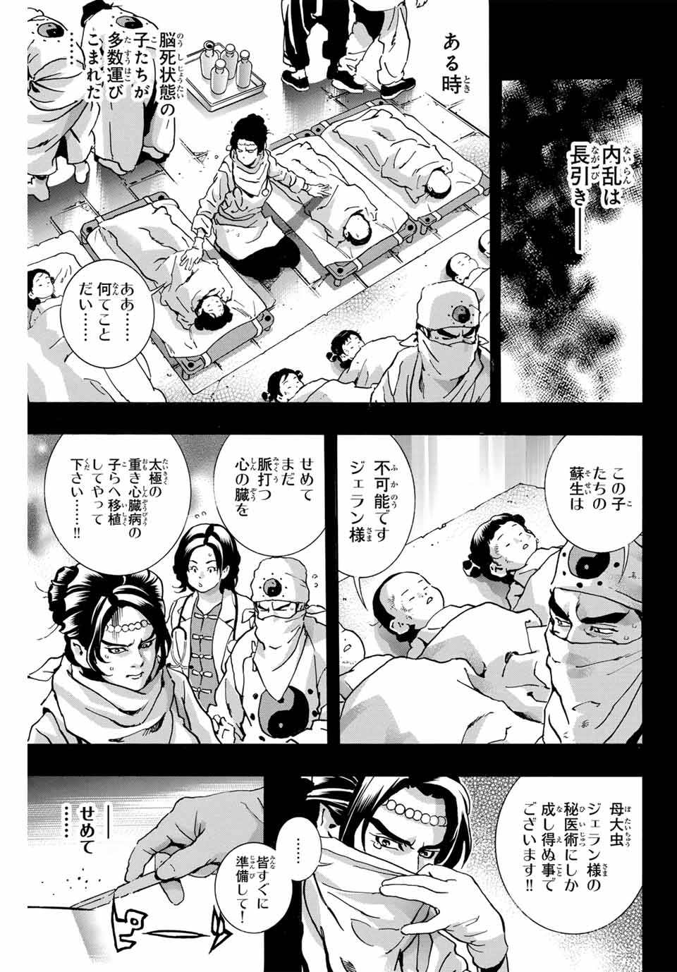 Read CHUUKA ICHIBAN! KIWAMI - RAW Chapter 155 [High Quality / Full] - Page 9 - nicomanga.com