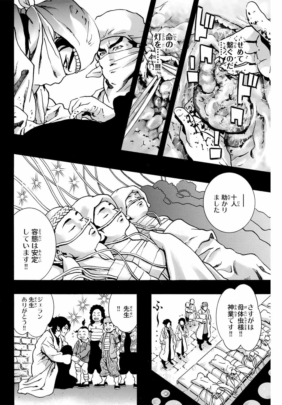 Read CHUUKA ICHIBAN! KIWAMI - RAW Chapter 155 [High Quality / Full] - Page 10 - nicomanga.com