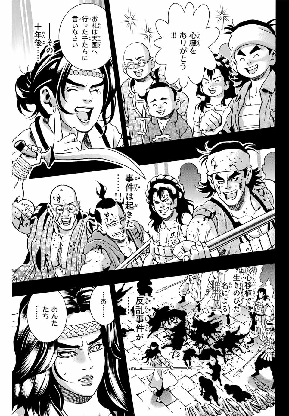 Read CHUUKA ICHIBAN! KIWAMI - RAW Chapter 155 [High Quality / Full] - Page 11 - nicomanga.com