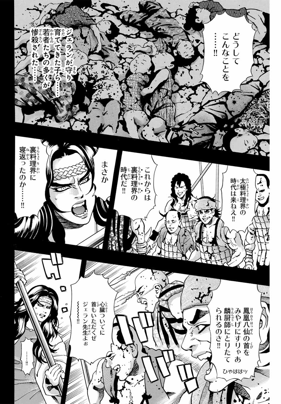 Read CHUUKA ICHIBAN! KIWAMI - RAW Chapter 155 [High Quality / Full] - Page 12 - nicomanga.com