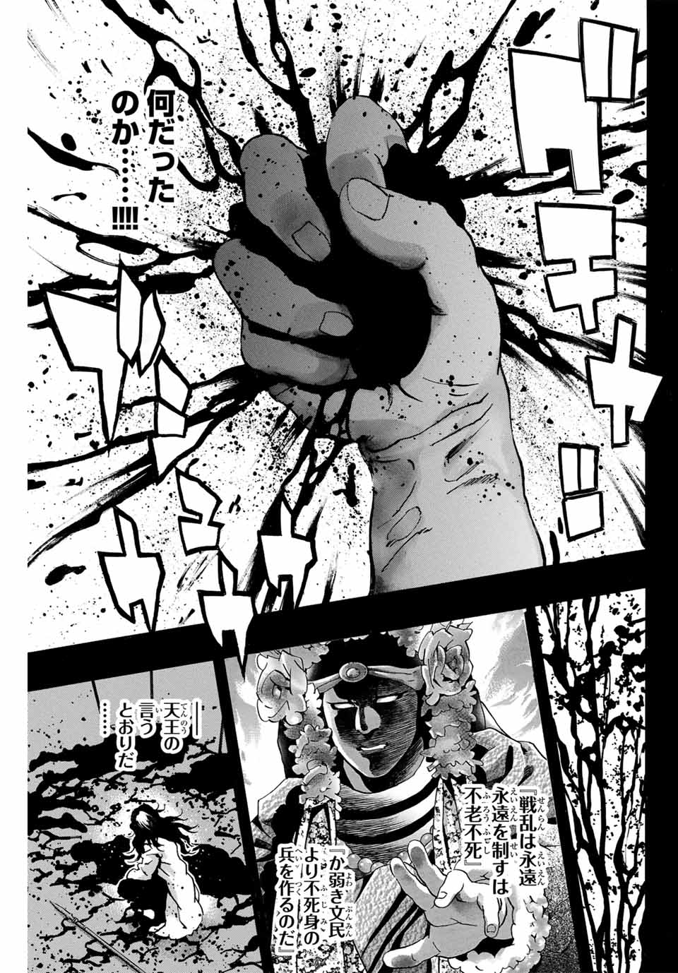 Read CHUUKA ICHIBAN! KIWAMI - RAW Chapter 155 [High Quality / Full] - Page 15 - nicomanga.com
