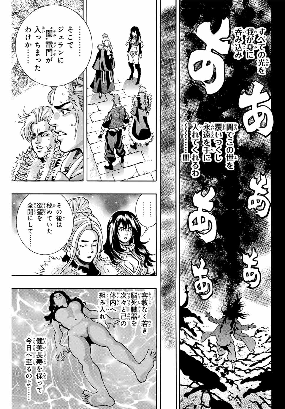 Read CHUUKA ICHIBAN! KIWAMI - RAW Chapter 155 [High Quality / Full] - Page 17 - nicomanga.com