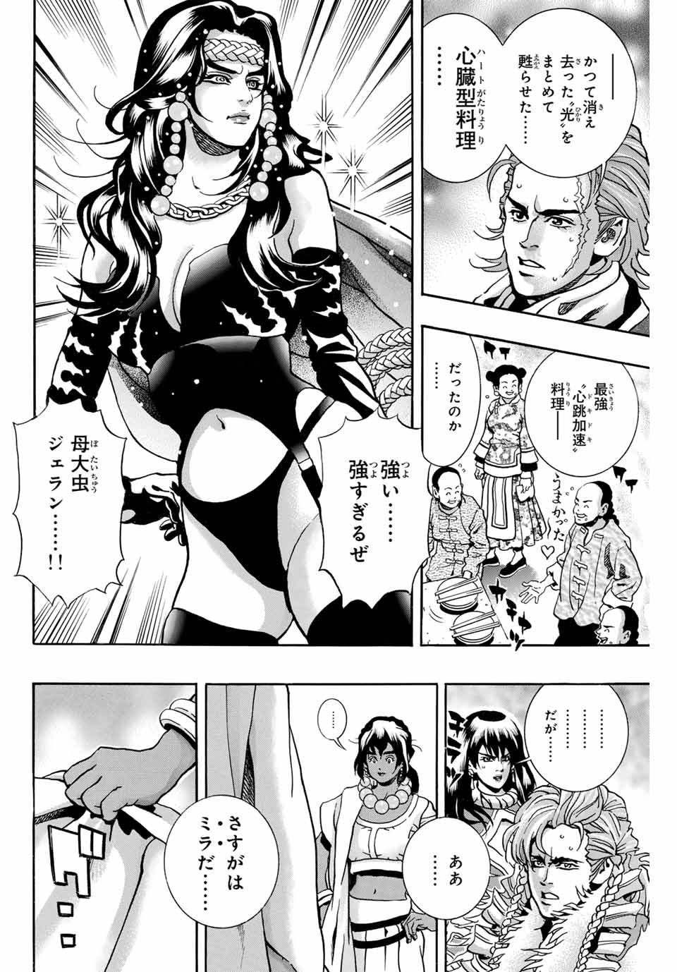 Read CHUUKA ICHIBAN! KIWAMI - RAW Chapter 155 [High Quality / Full] - Page 18 - nicomanga.com