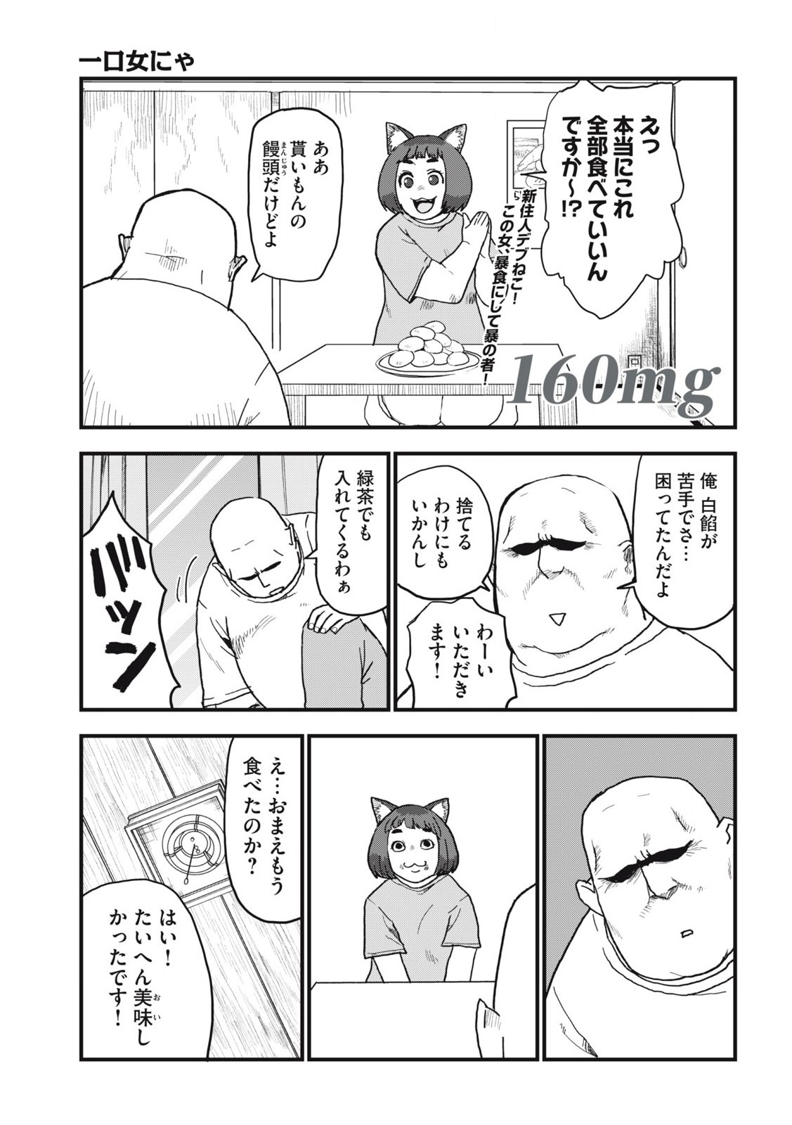 Read YANI NEKO Chapter 160 [High Quality / Full] - Page 1 - nicomanga.com