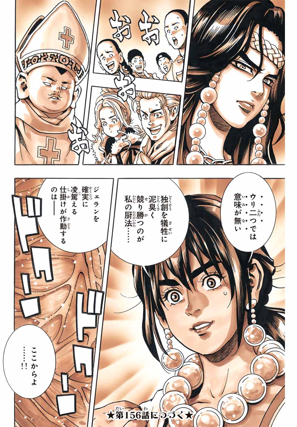 Read CHUUKA ICHIBAN! KIWAMI - RAW Chapter 155 [High Quality / Full] - Page 20 - nicomanga.com