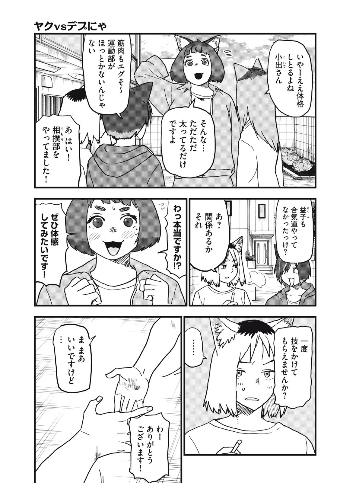 Read YANI NEKO Chapter 160 [High Quality / Full] - Page 3 - nicomanga.com