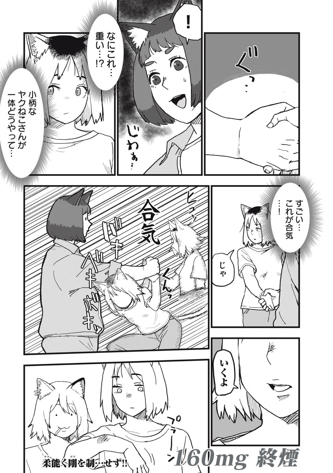Read YANI NEKO Chapter 160 [High Quality / Full] - Page 4 - nicomanga.com