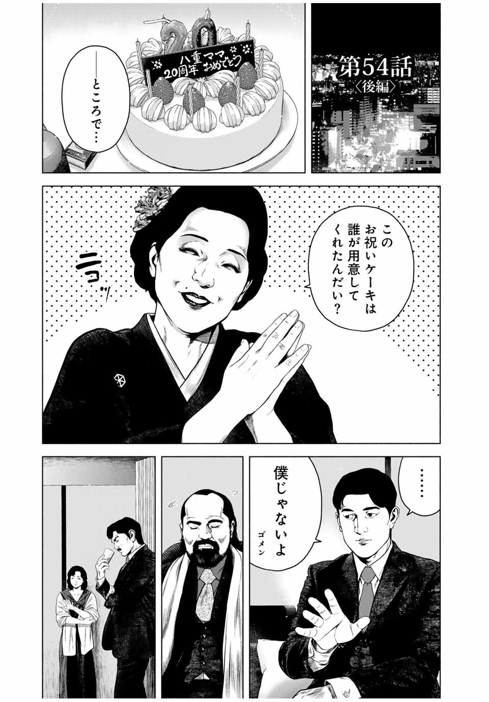 Read FURITSUMORE KODOKU NA SHI YO Chapter 54.2 [High Quality / Full] - Page 1 - nicomanga.net