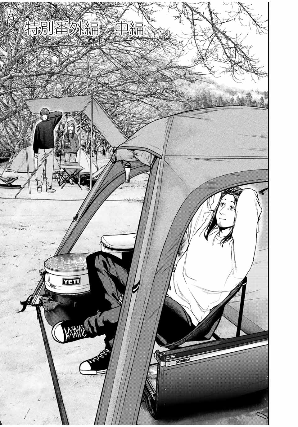 Solo Camping Chapter 95.2 page 1 - nihonkuni.com