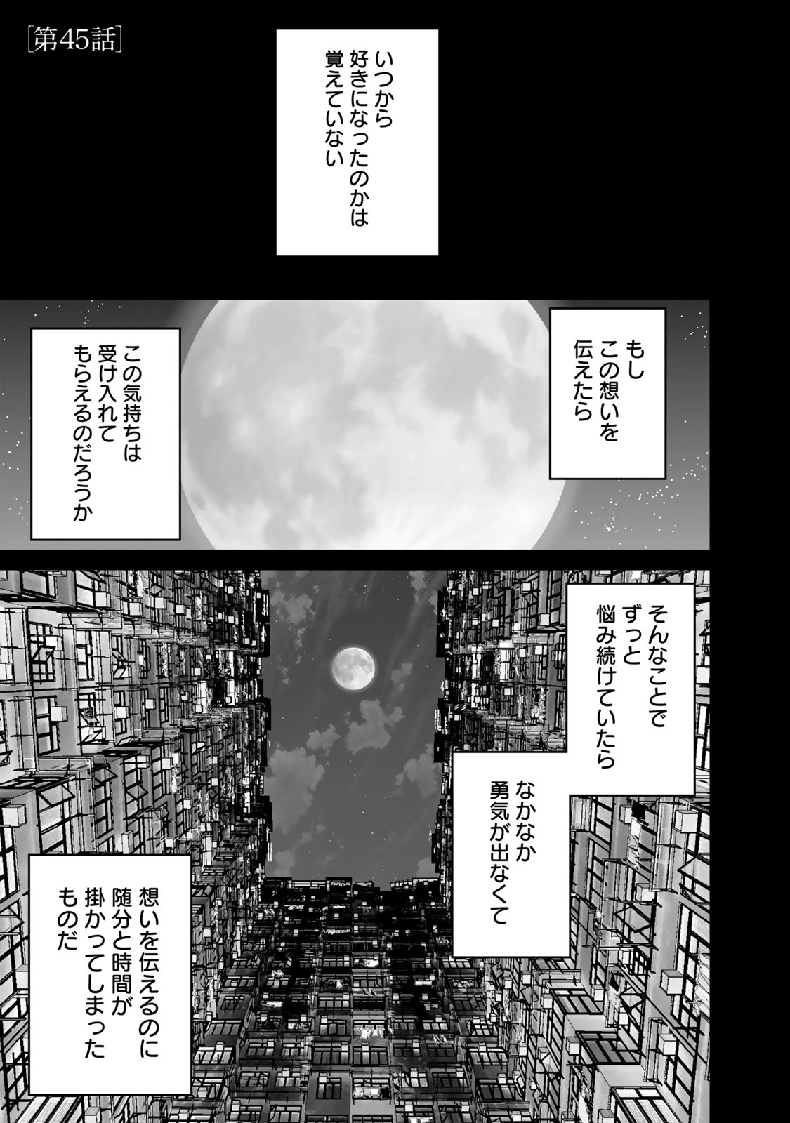 Rikujoujieitai Tokumu Chouhou Kikan Chapter 45 page 1 - nihonkuni.com