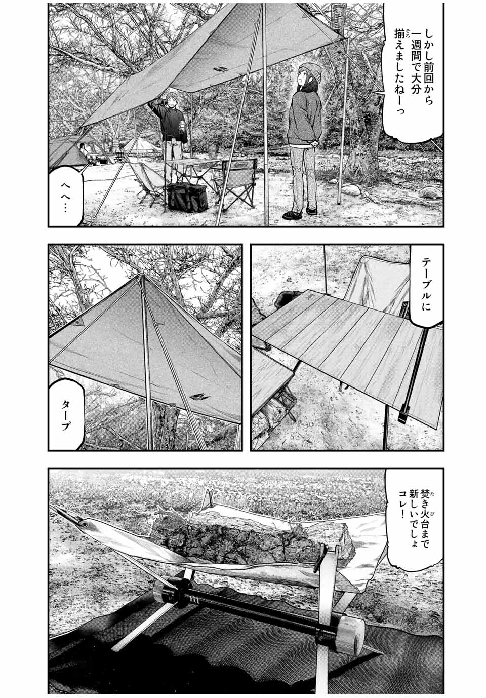 Solo Camping Chapter 95.2 page 2 - nihonkuni.com