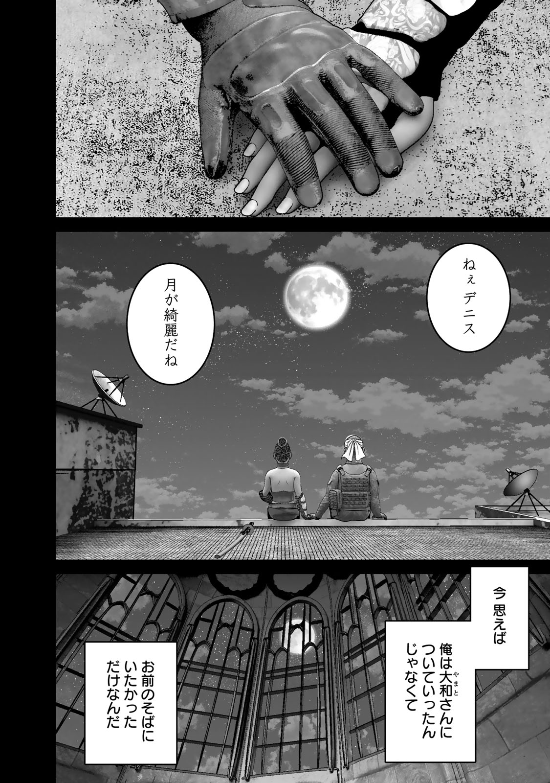 Rikujoujieitai Tokumu Chouhou Kikan Chapter 45 page 2 - nihonkuni.com