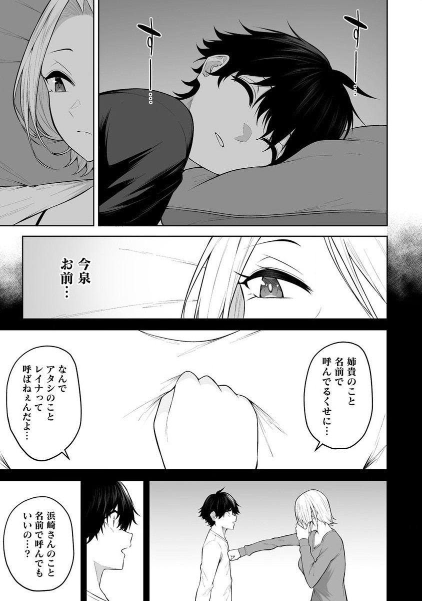 Read IMAIZUMIN-CHI WA DOUYARA GAL NO TAMARIBA NI NATTERU RASHII Chapter 27 [High Quality / Full] - Page 3 - nicomanga.net