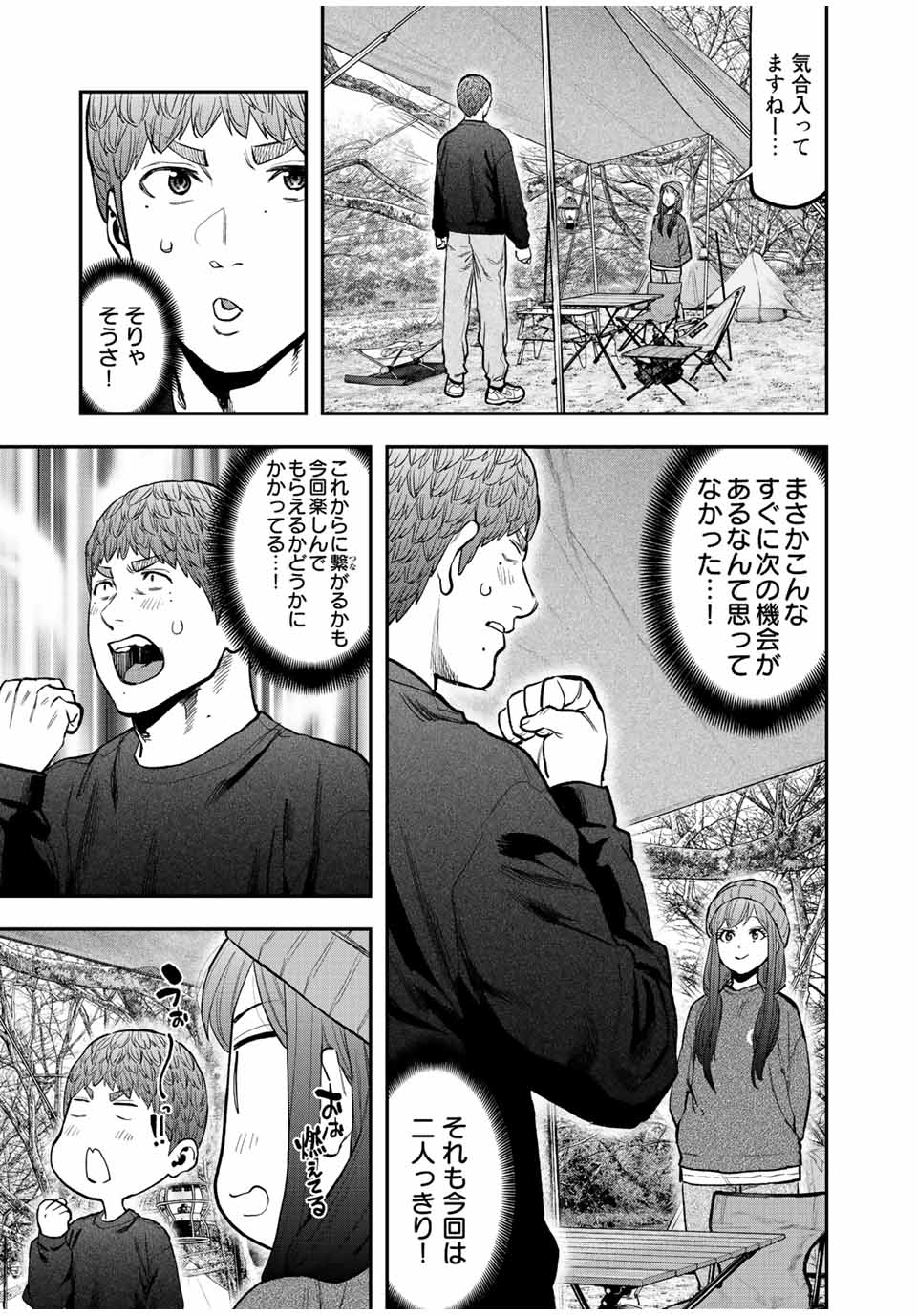 Solo Camping Chapter 95.2 page 3 - nihonkuni.com