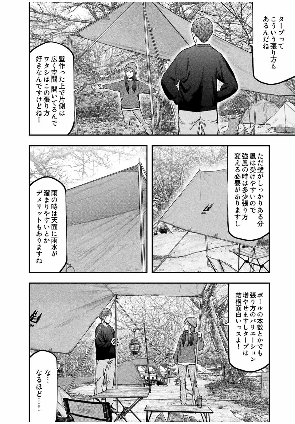 Solo Camping Chapter 95.2 page 4 - nihonkuni.com