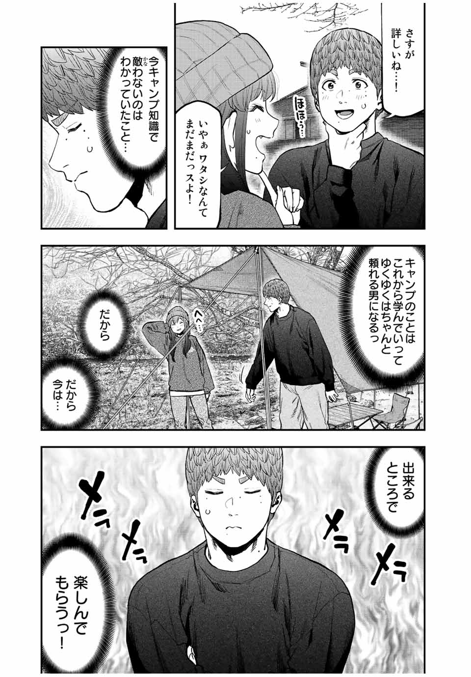 Solo Camping Chapter 95.2 page 5 - nihonkuni.com