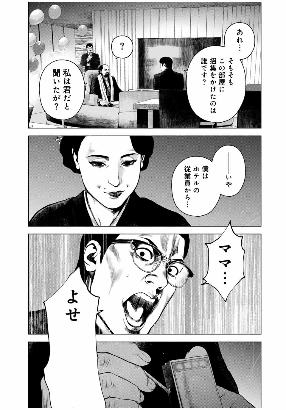 Read FURITSUMORE KODOKU NA SHI YO Chapter 54.2 [High Quality / Full] - Page 6 - nicomanga.net
