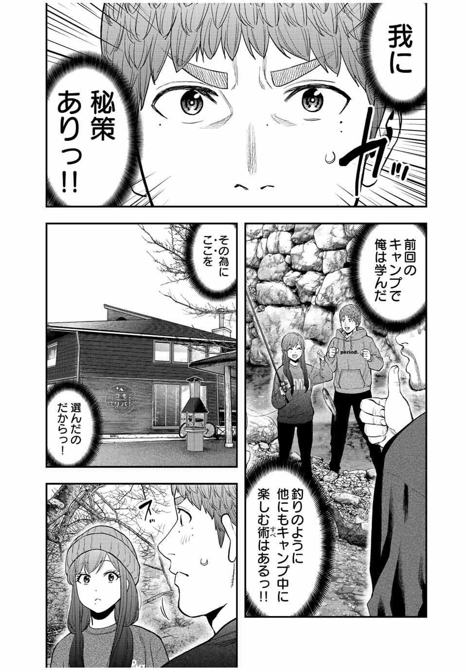 Solo Camping Chapter 95.2 page 6 - nihonkuni.com