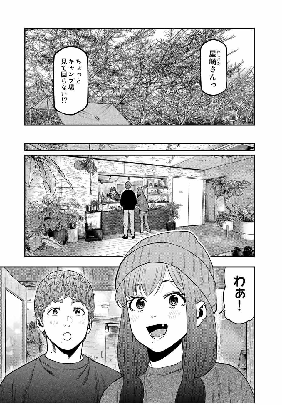 Solo Camping Chapter 95.2 page 7 - nihonkuni.com