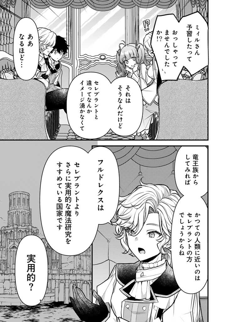 Read RYUU NI SODATERARETA SAIKYOU - SUBETE WO KIWAMETA SHOUNEN WA NINGENKAI WO MUSOU SURU Chapter 21.2 [High Quality / Full] - Page 11 - nicomanga.net