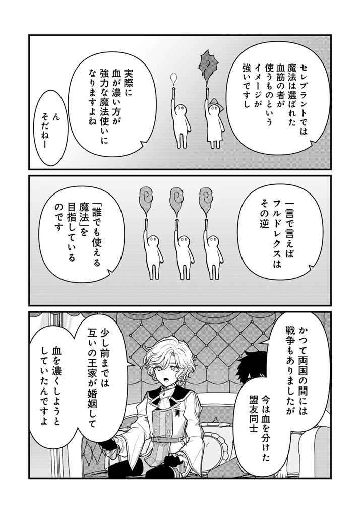 Read RYUU NI SODATERARETA SAIKYOU - SUBETE WO KIWAMETA SHOUNEN WA NINGENKAI WO MUSOU SURU Chapter 21.2 [High Quality / Full] - Page 12 - nicomanga.net